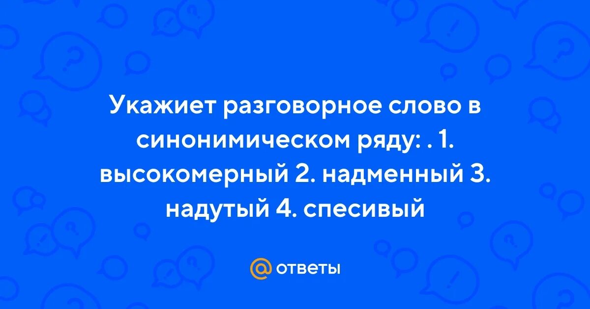 Хихикать разговорное слово