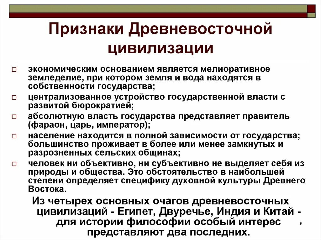 Черты древневосточных цивилизаций. Общие черты древневосточных цивилизаций. Особенности развития древневосточных цивилизаций. Особенности возникновения древневосточных цивилизаций. Особенности древнейшего общества