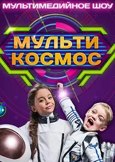 Включи 2025