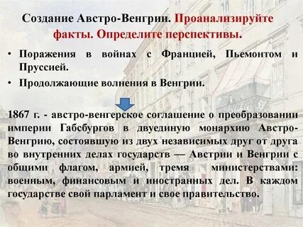 Причины австро венгрии в первой мировой