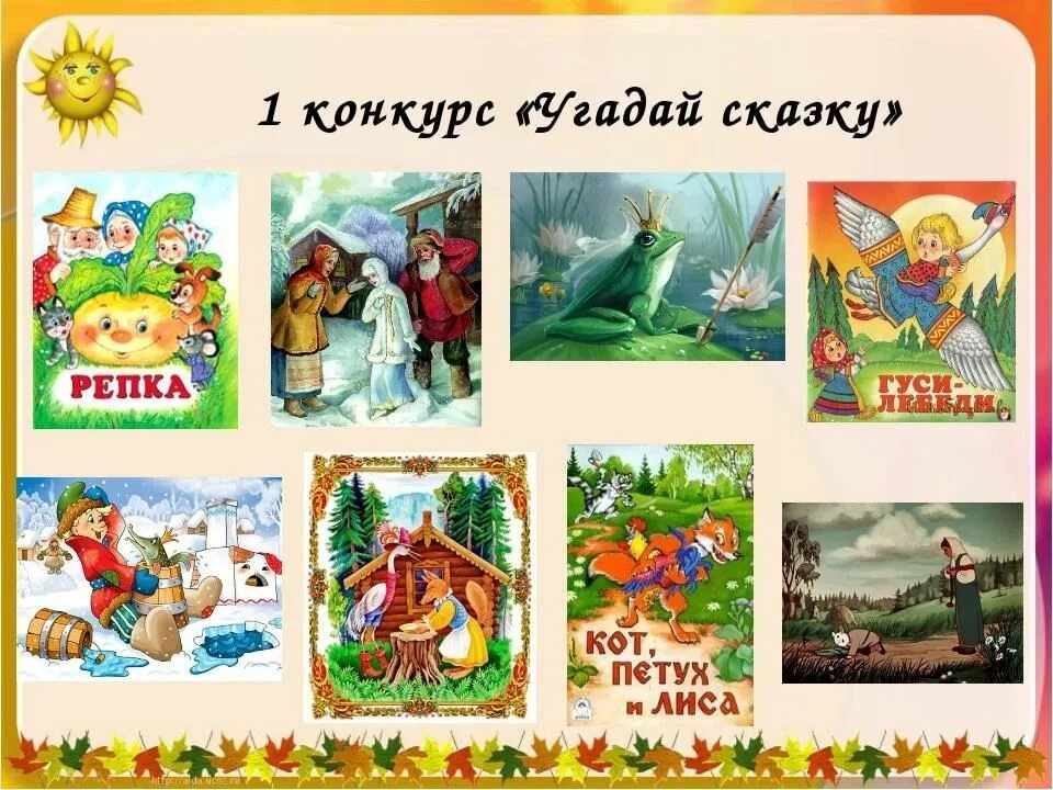 Угадай из какой сказки. Сказки для детей. Русские сказки для детей. Сказки в картинках. Иллюстрации по сказкам.