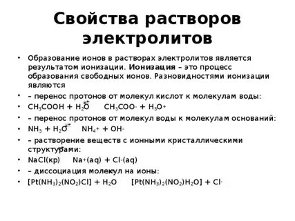 Раствор какого электролита