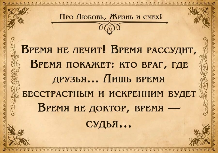 Уточнить время. Толстой первый канал. Время покажет. Пройдет время и жизнь покажет что все было только к лучшему. Хорошо что есть трудности.