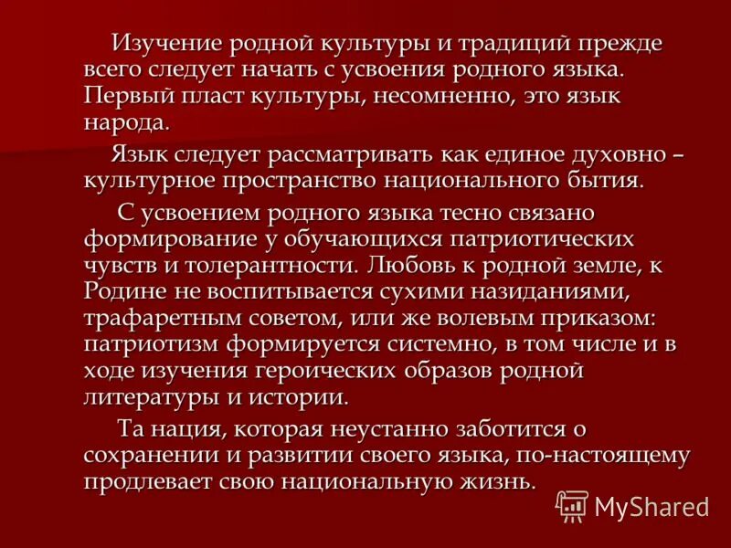 Фонд сохранения и изучения родных языков народов рф. Изучение родных языков. Сохранение родного языка цель и задачи. Изучение и сохранение родных языков. Сохранение родного языка.