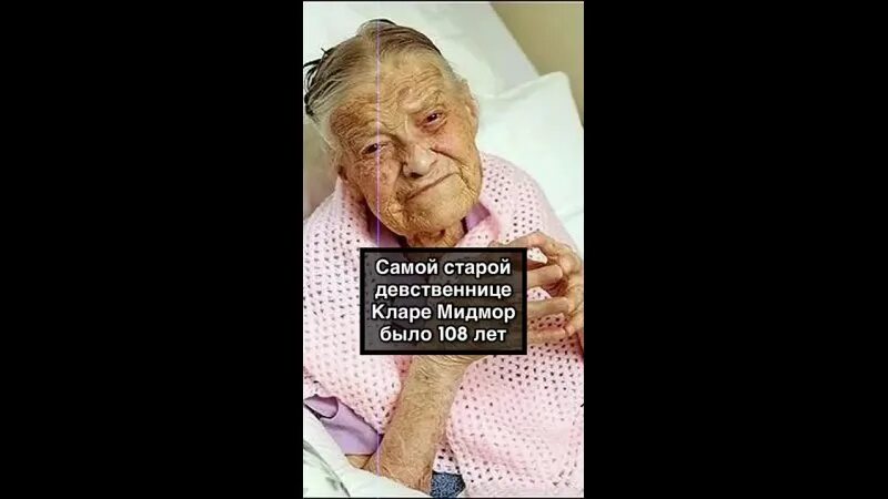 самый старый девственник в мире. самая пожилая девственница. самый старый девственник в мире. клара мидмор в молодости. самый старый девственник в мире.