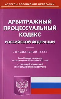 Индексация в арбитражном процессе