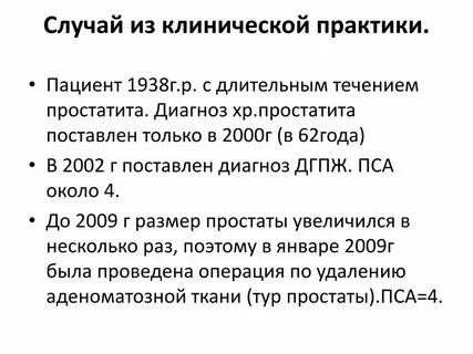 Практик больно