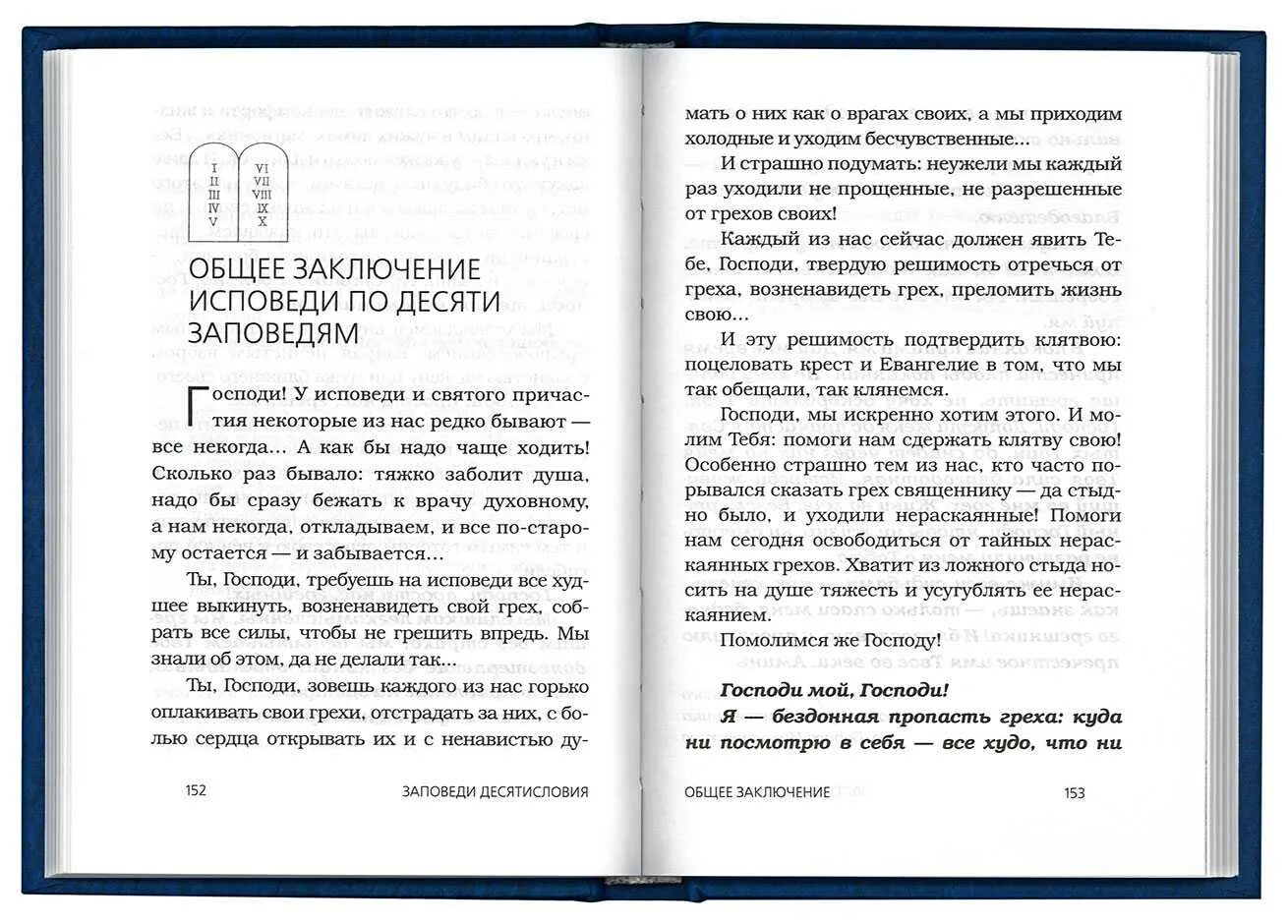 Какие грехи надо. Перечень грехов для исповеди в православии в церкви. грехи перечень на исповеди перечень для женщин. исповедь грехи перечисление. грехи на исповеди для женщин.