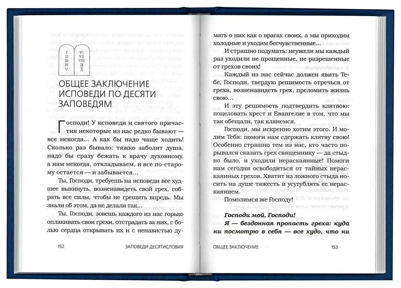 Грехи в православии список к исповеди. Грехи перечень на исповеди перечень для женщин. Перечень основных грехов для исповеди в православии. Перечисление грехов на исповеди. Образец исповеди.