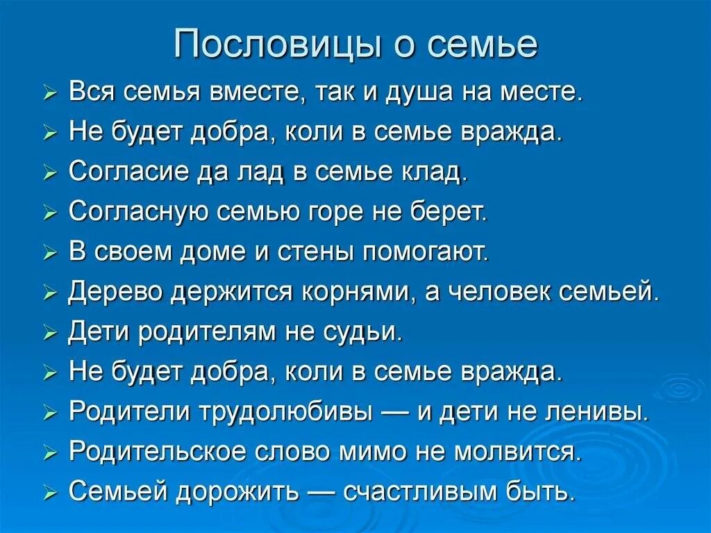 Пословицы 4 штуки. Пословицы о семье. Пословицы и поговорки о семье. Пять пословиц о семье. Пословицы ипоговорки осемь.