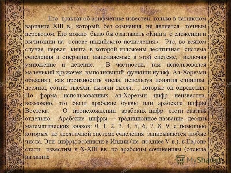 Что такое трактат. Сочинение на арабском. трактат. презентация развитие математики в арабском мире. особенности развития математики в арабском мире доклад.