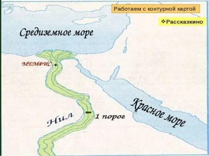 Египет на контурной карте 5 класс