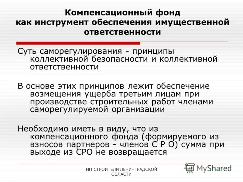 обеспечение имущественной ответственности