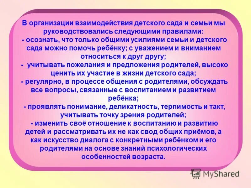 Коммуникативная функция семьи проявляется в организации внутрисемейного. Особенности внутрисемейного взаимодействия. Слайды на тему нарушения внутрисемейных отношений. Основные события внутрисемейной жизни. Выявление положения детей в системе внутрисемейных взаимоотношений.