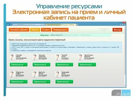 Запись по электронному направлению
