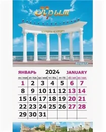 Крым 2024. Календарь 2024 Крым. Крым сейчас 2024. Крымский календарь на 2024. Календарь ораза 2024 в крыму