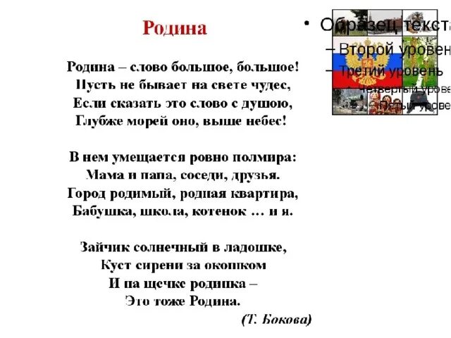 Стихотворение родина 2 класс литературное чтение. Стихотворение наша Родина Россия. Стихи о родине 3 класс литературное чтение. Стихотворение о родине. Стихи о родине для детей.