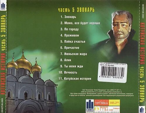 Котуйская история mp3. Аня Воробей Котуйская история. Котуйская история. Часть 5 «Звонарь» рок-острова. Котуйская история часть 5 рок-острова.