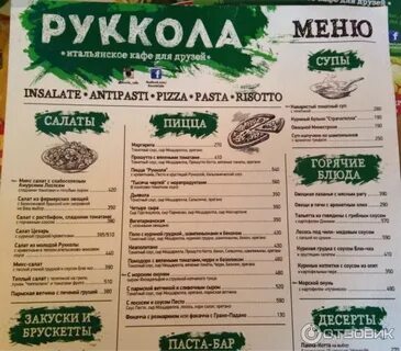 Руккола гомель