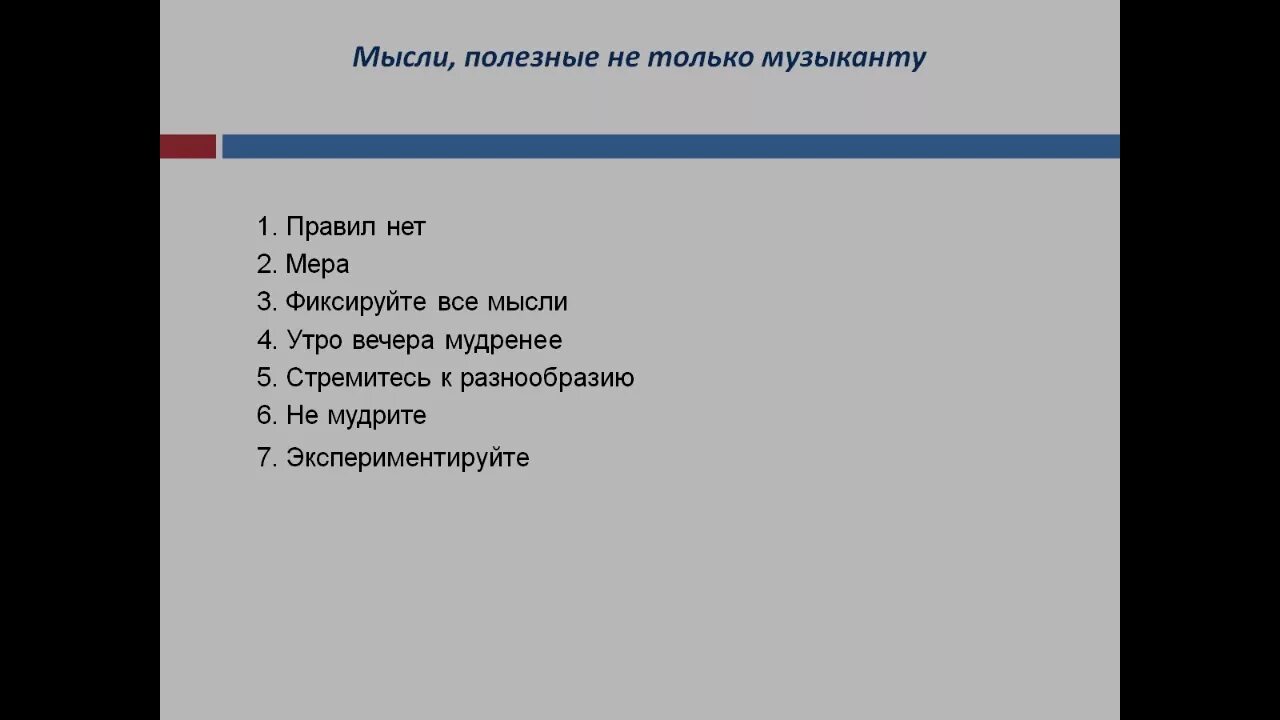 Жизненные правила для музыкантов. Правила для музыкантов. 5 Правил для музыкантов. 3 Правила для музыкантов.