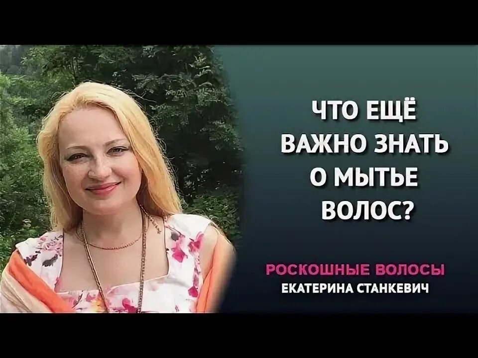 Роскошные волосы с екатериной станкевич. Методика екатерины станкевич. Курсы екатерины станкевич. Курсы екатерины станкевич. Курсы екатерины станкевич.