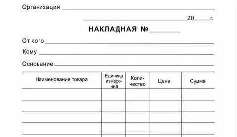 Накладная казахстан