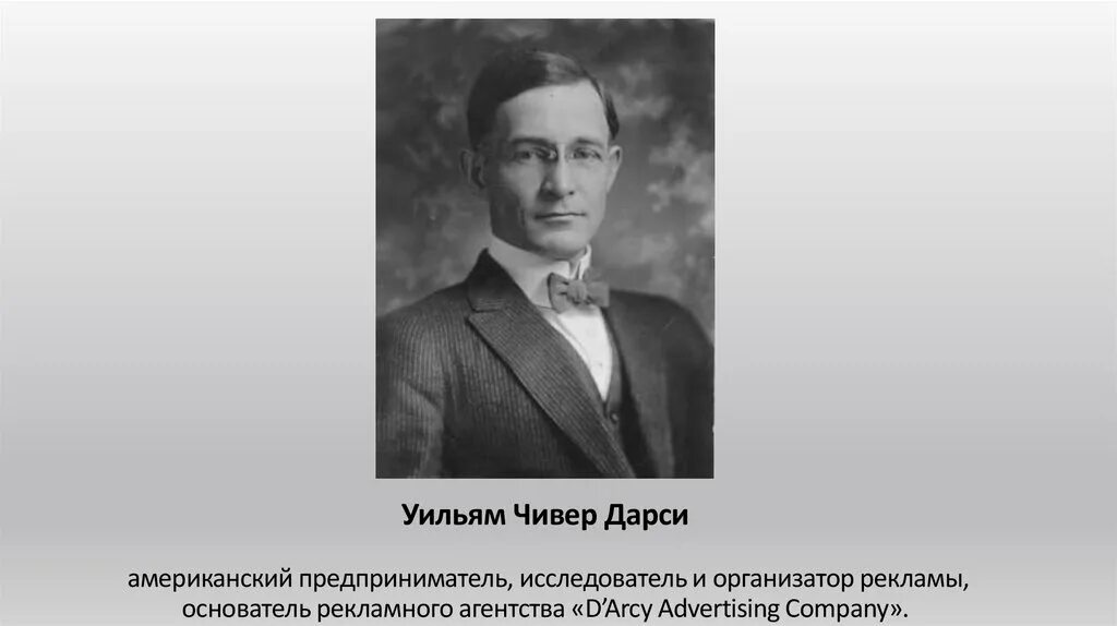 Североамериканская реклама 19 20 веков. Основоположник рекламы. Основоположник рекламы. Основоположник рекламы. Огилви дэвид фото.