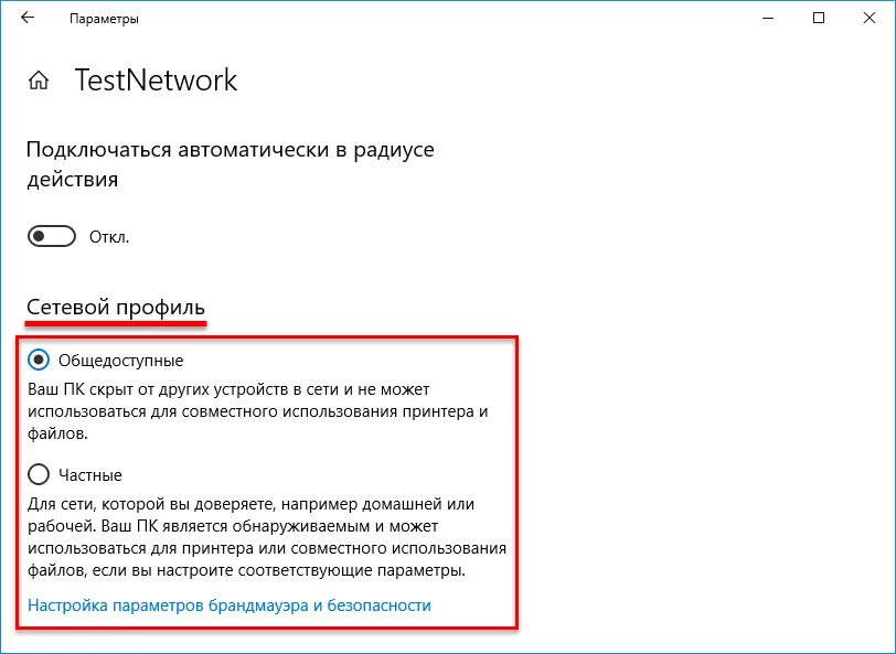 Подключиться автоматически