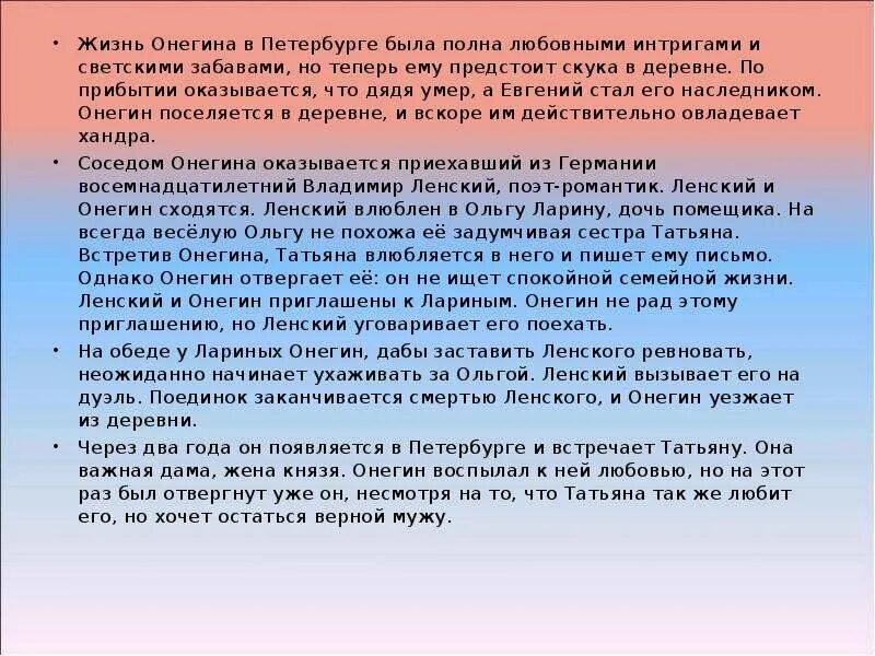 Образ жизни Онегина в деревне. Почему онегин уезжает