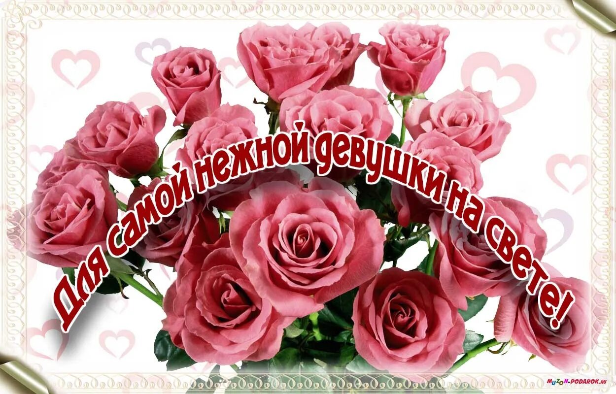 открытки с добрым утром красивые. пожелаеи ям ч дрбрым утром. доброго утра самой лучшей женщине. открытки с добрым утром. доброе утро пожелания красивые.