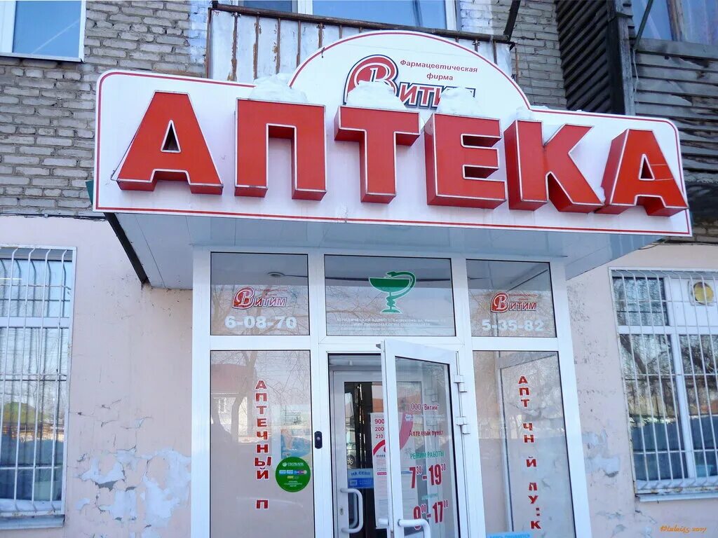 аптеки рубцовска режим. аптека рубцовск. алтайский край, рубцовск, ул. рубцовск аптеки адреса. ленина рубцовск аптеки.