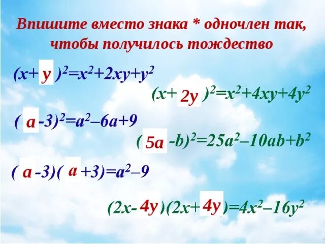 Преобразование целого выражения в многочлен. Преобразование целого выражения в многочлен 7 класс. Алгебра 7 класс преобразование целого выражения в многочлен.