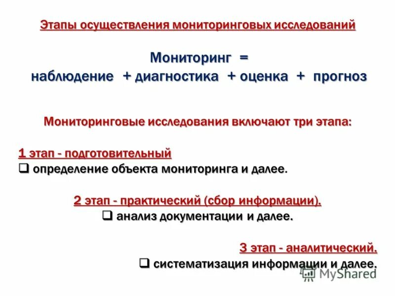 Этапы оценки эффективности проекта. Конечный результат планирования. На каком этапе осуществляется оценка. Основные этапы исследования устойчивости объекта экономики. На каком этапе осуществляется оценка.