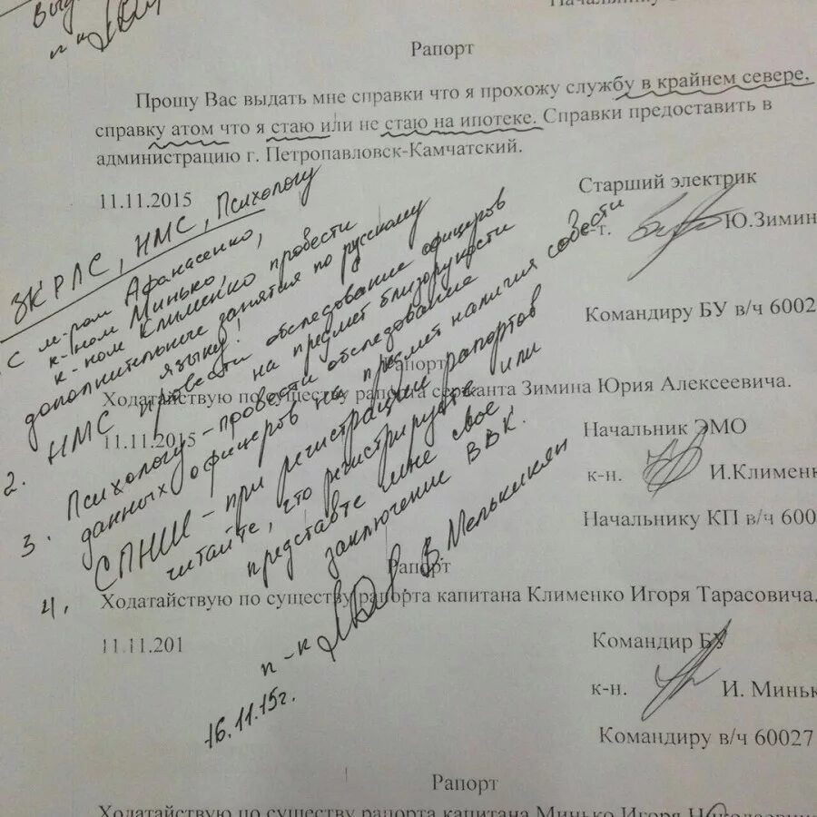 Рапорт в зону сво. Рапорт образец. Рапорт командиру части. Пример рапорта военного. Резолюция на рапорте.