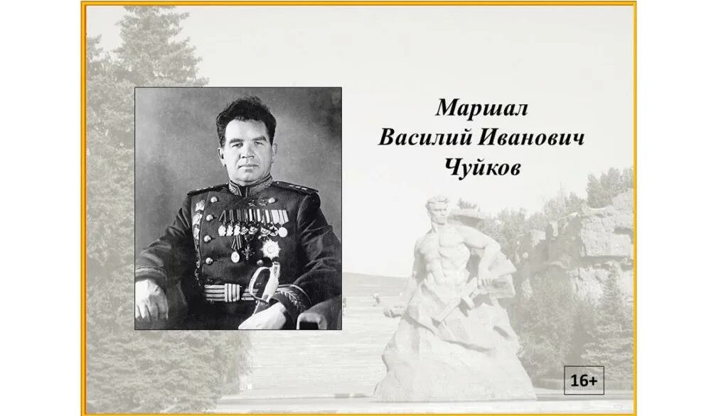 Чуйков против паулюса. Чуйков василий иванович. чуйков василий иванович награды. маршал василий чуйков. чуйков василий иванович (1900-1982).
