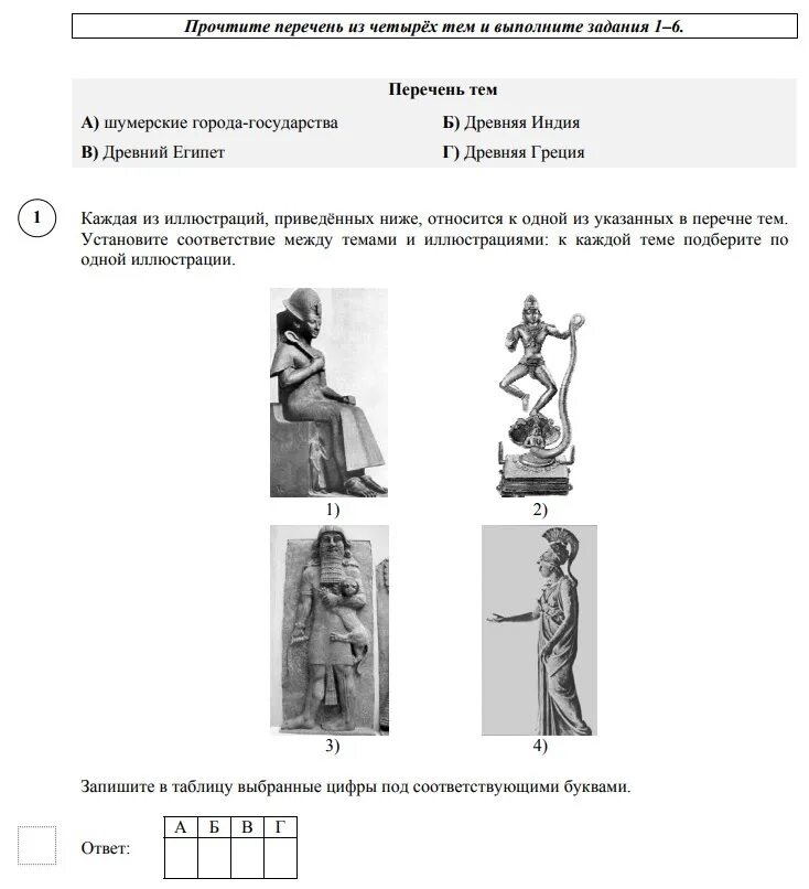 Впр по истории 5 класс сложный. Впр 5 класс древний рим древняя индия древняя греция древний египет. дарий первый впр по истории 5 класс. впр по истории 5 класс иллюстрации по древней индии. впр по истории 5 класс древняя греция древняя индия шумерские города.