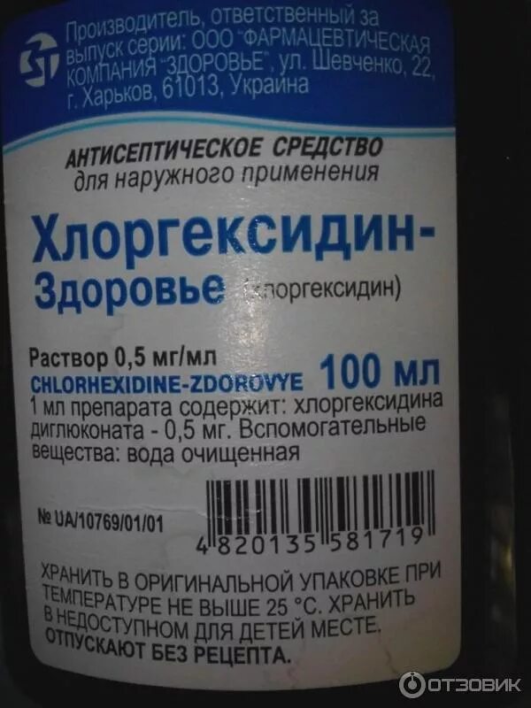 Хлоргексидин нужно разбавлять. Хлоргексидин 0.5 антисептик. Хлоргексидин биглюконат 0.05 для полоскания горла. Спиртовый раствор хлоргексидина. Раствор хлоргексидин биглюконат 400мл.