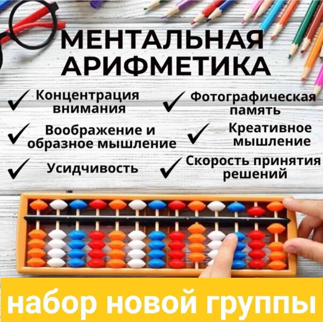 абакус ментальная арифметика. абакус для дошкольников. ментальная арифметика занятия. ментал арифметика дарслари. занятия по ментальной арифметике.