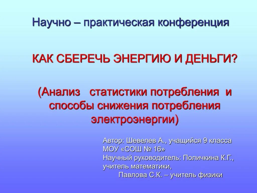 Научно практическая конференция доклад. Университетская наука плюсы. Презентация для научной конференции. Студенческая наука каталог. Сборник тезисов докладов научной конференции.
