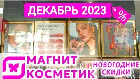 Покупки декабрь 2023