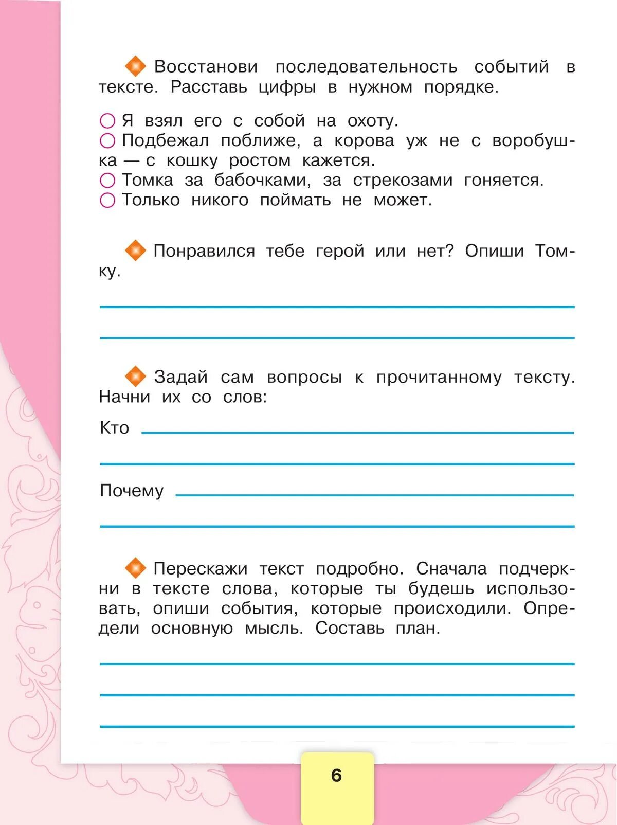 Чтение рабочая тетрадь стр 6. Тетрадь по литературному чтению 2 класс школа россии. тетрадь по литературному чтению 2 класс бойкина виноградская. литературное чтение 2 бойкина школа россии. тетрадь чтения 2 класс школа россии.