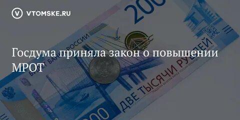 Поднимется мрот в 2024 году