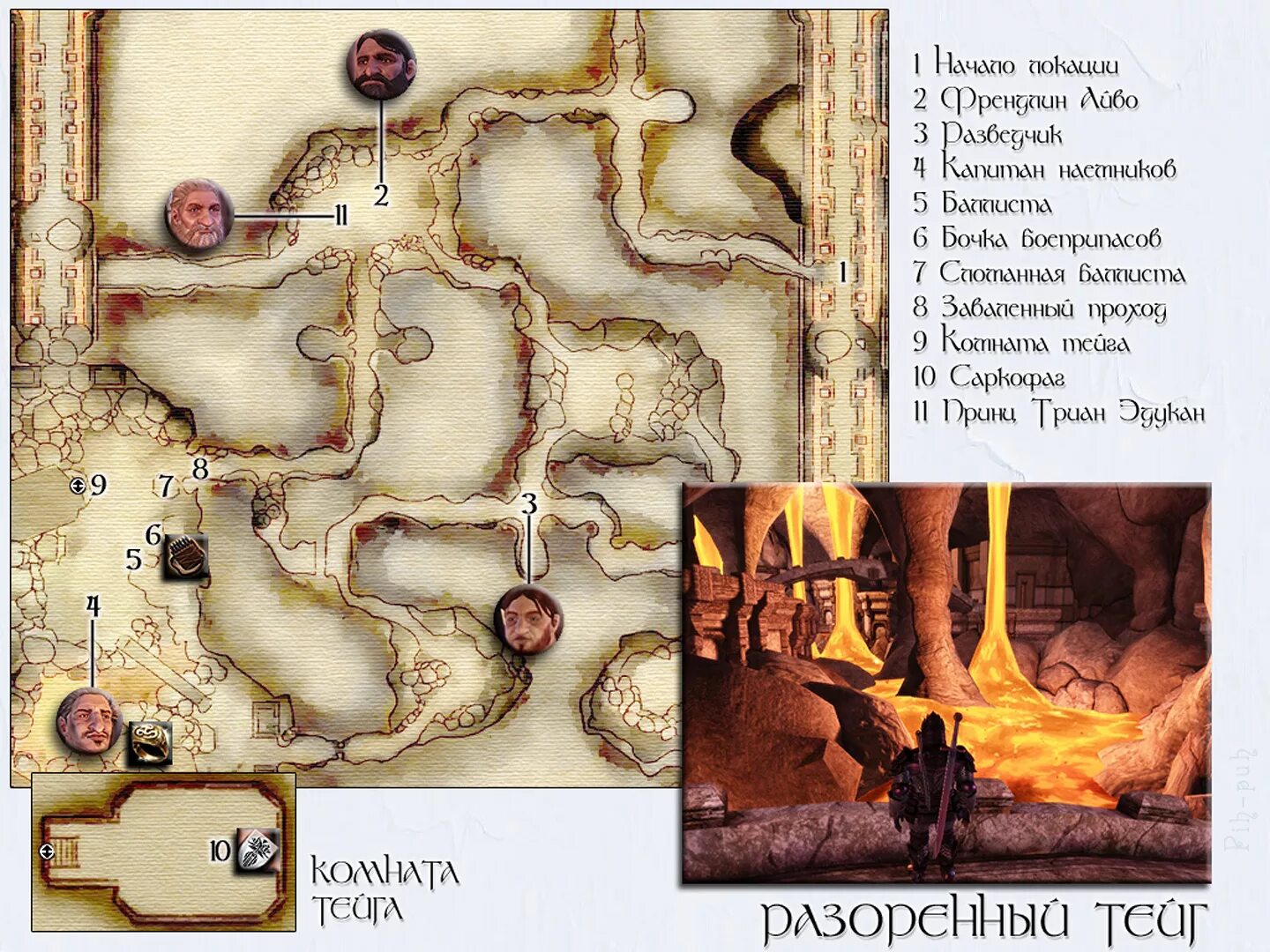 драгон эйдж места силы.