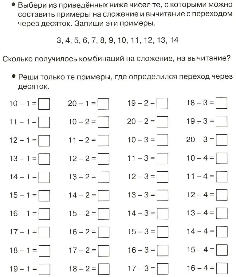 Сложение и вычитание с переходом через десяток. Примеры через десяток. Вычитание с переходом через десяток. Сложение чисел с переходом через десяток.