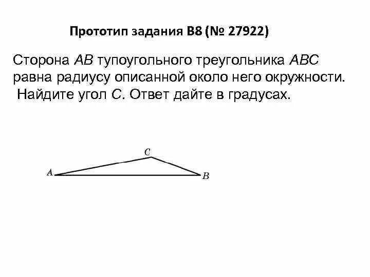 Периметр равнобедренного тупоугольного треугольника равен 108. Как найти площадь тупоугольного треугольника. Площадь тупоугольного треугольника через высоту. Как найти площадь тупоугольнокготреугольника. Тупоугольный треугольник задачи.