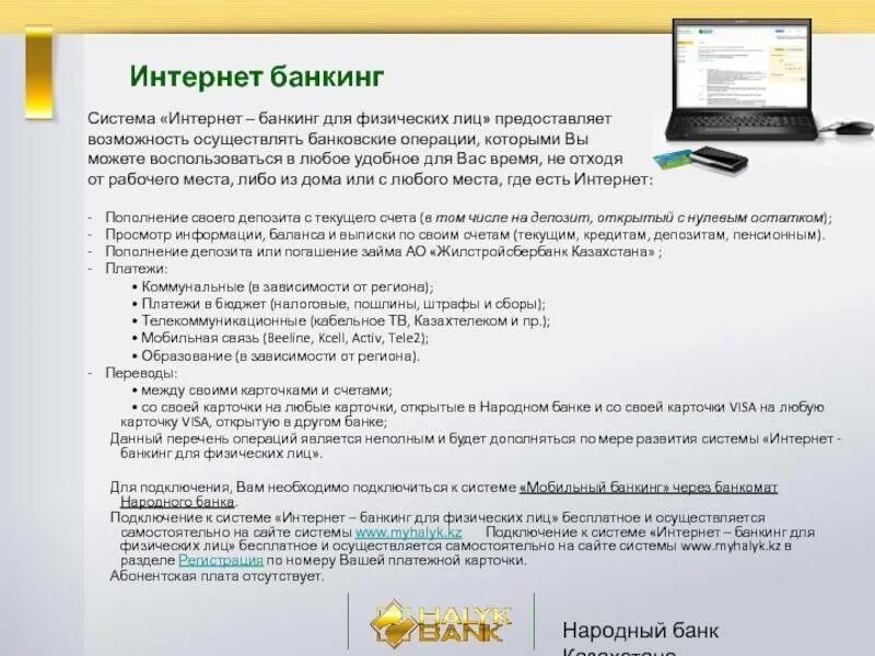 Перечислите возможности интернет банкинга. Системы интернет-банкинга. возможности интернет банкинг. система интернет банк. возможности интернет банка.