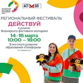 Региональный фестиваль действуй