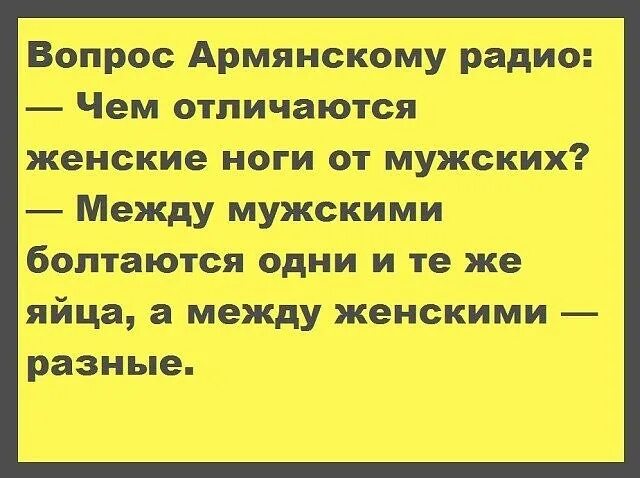 Анекдоты про армян самые смешные. Слушать армянское радио. Слушать армянское радио. Армянское радио спрашивают. Анекдоты про армянское радио лучшие.