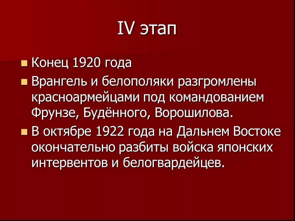 1918 1920 1922. 1920 Год события в России. 4 Этап гражданской войны 1920-1922. 1920г события. Основные события 1920 года.