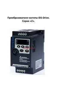 Ids drive инструкция